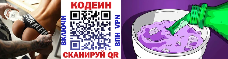 цены   Красноуральск  Codein напиток Lean (лин) 